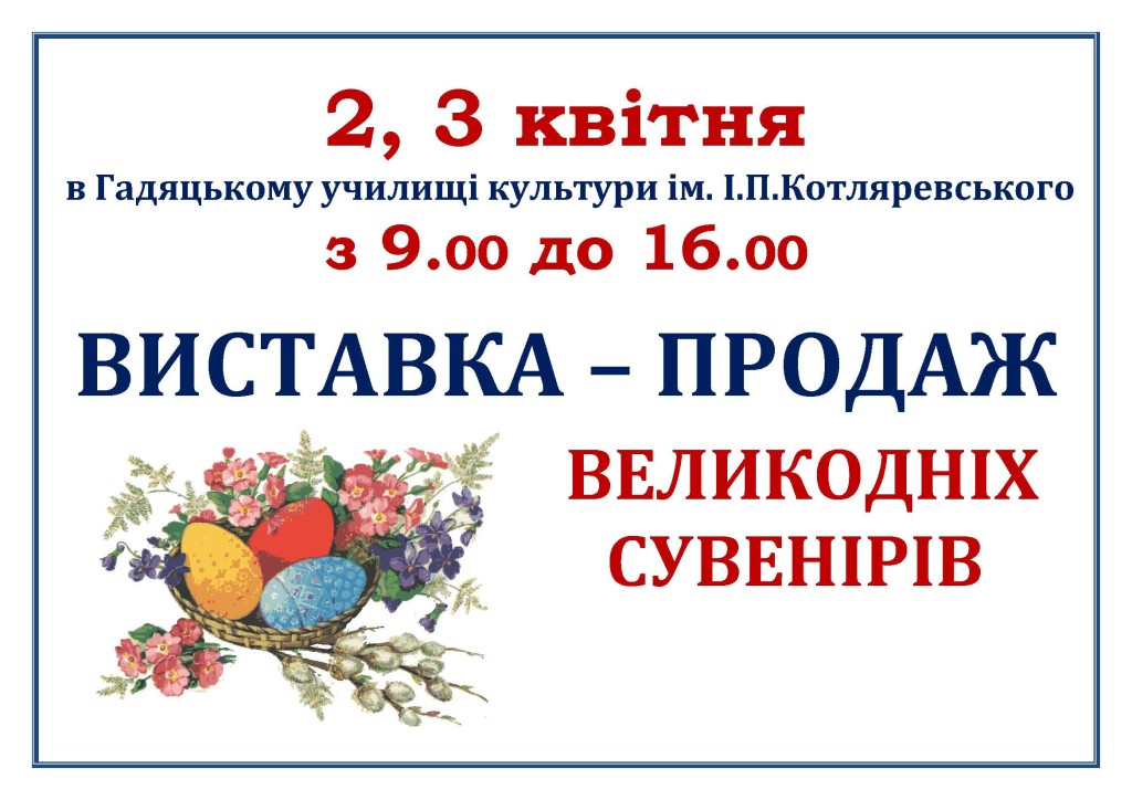 виставка-продаж