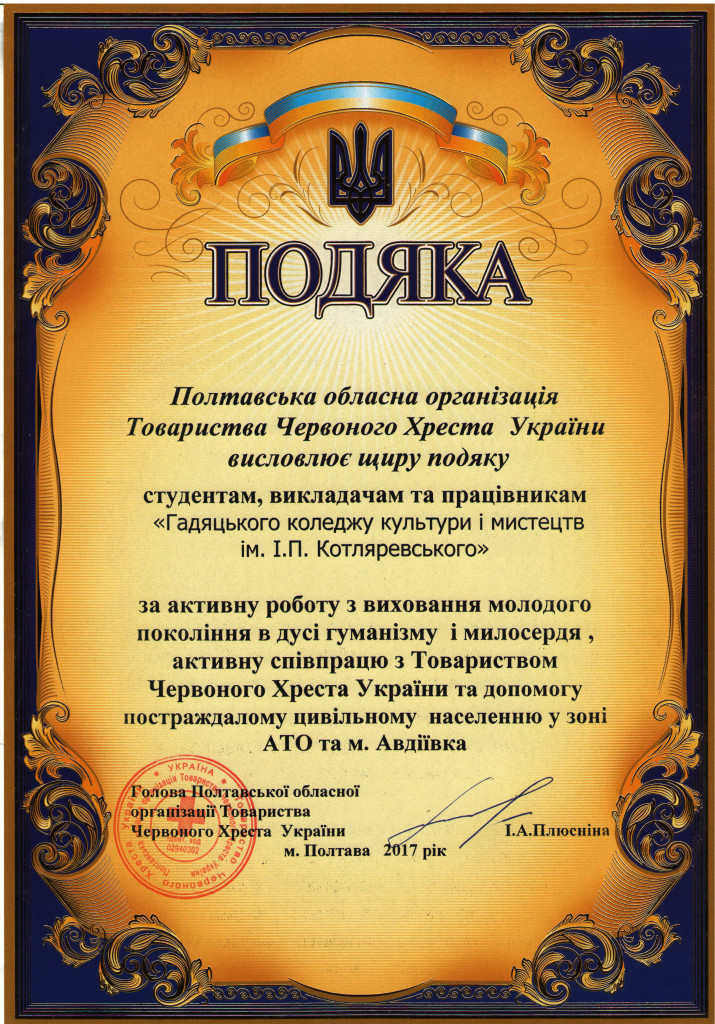 Подяка