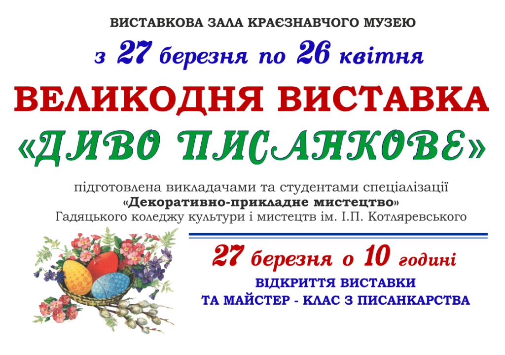 оголошення писанка18