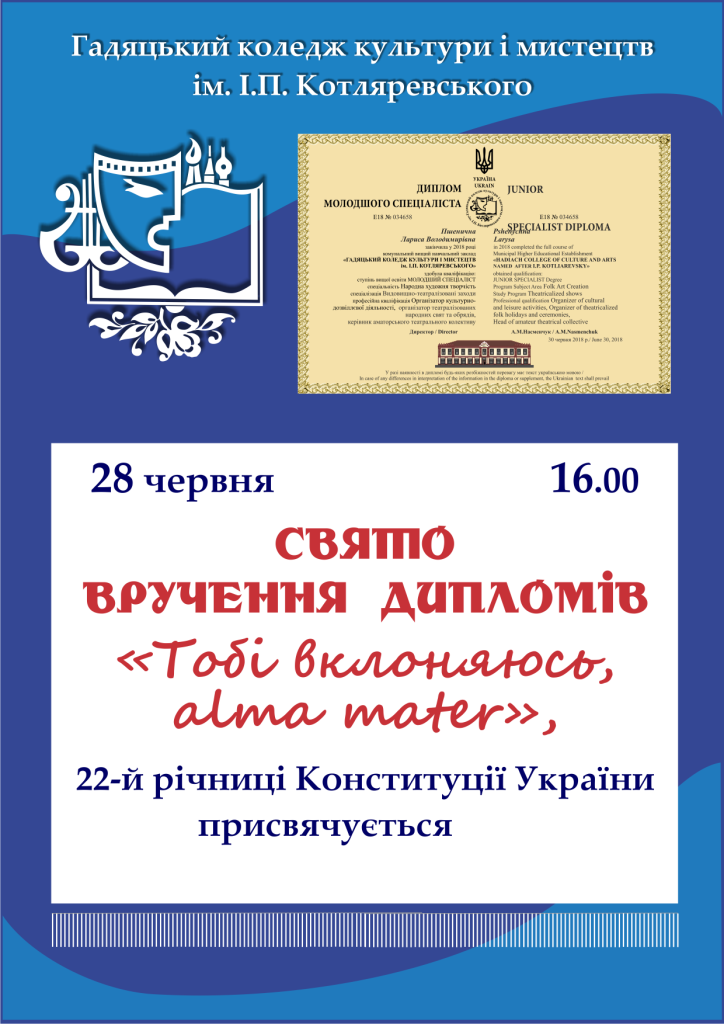 Афіша диплом